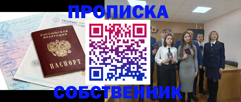 прописка законно в Темрюке