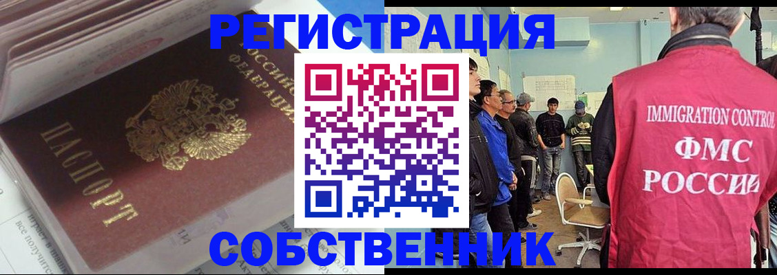 временная регистрация купить в Темрюке